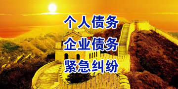 向阳要账公司
